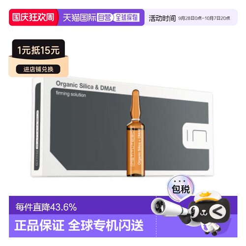 欧洲直邮西班牙INSTITUTE BCN organic silicon dame 有机提正品
