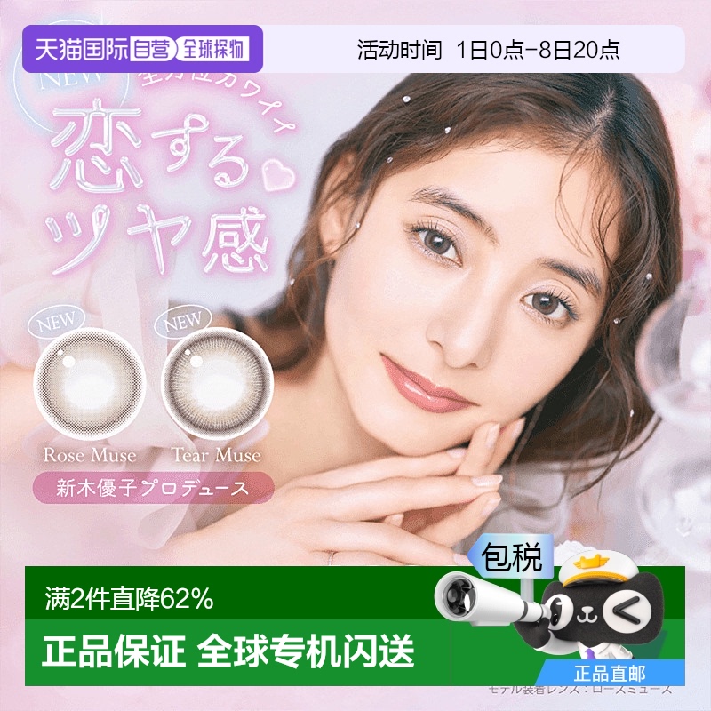日本直邮官方授权EverColorNaturalMOISTLABELUV美瞳日抛10片