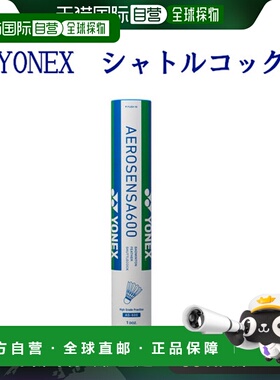 日本直邮尤尼克斯 航空传感器 600（1 打） AS600 2019SS 羽毛球