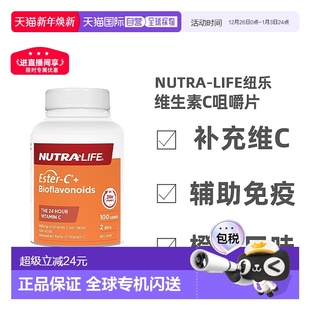 Nutra 纽乐维生素C咀嚼片1000mg营养补充剂100粒VC Life