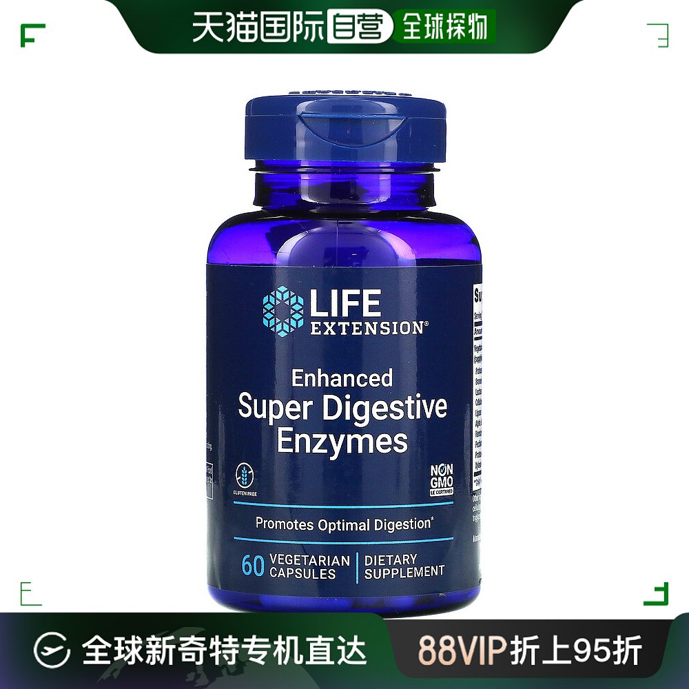 香港直发life extension含多种酶类成分促进消化60粒 保健食品/膳食营养补充食品 其他膳食营养补充剂 原图主图