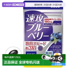 日本直邮日本直邮DHC速攻蓝莓护眼丸 缓解眼部疲劳40粒萝卜维生素