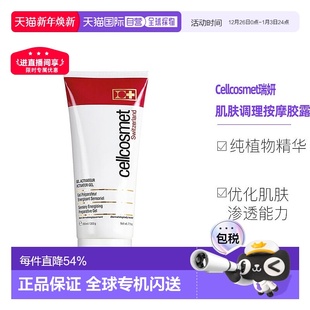 欧洲直邮Cellcosmet瑞研肌肤调理按摩凝胶200ML温和去角质正品