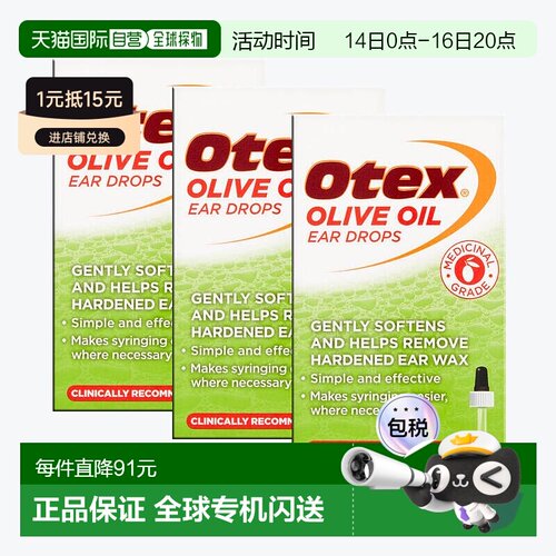 欧洲直邮英国药房Otex橄榄油滴耳液10ml软化耳垢掏耳朵耳屎*3