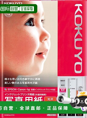 【日本直邮】Kokuyo国誉喷墨照片用纸 光泽纸A4 50张KJ-G13A4-50N