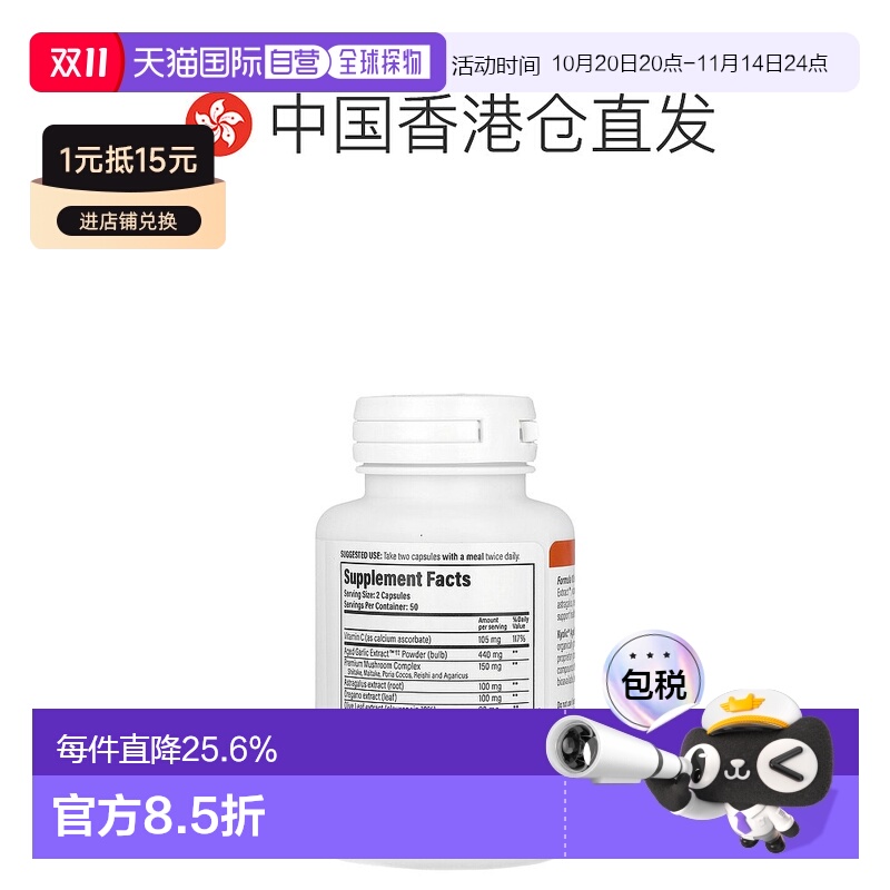 香港直发KYOLIC陈蒜提取物胶囊蘑菇维生素C草本有助抵抗功能100粒