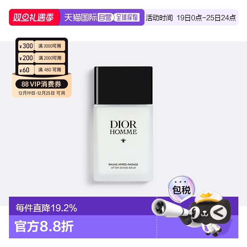 欧洲直邮CHRISTIAN DIOR 迪奥桀骜男士须后乳100ml舒缓清爽清香