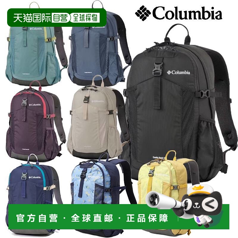 日本直邮Columbia 双肩包Castle Rock 20L Backpack IIPU8663适合