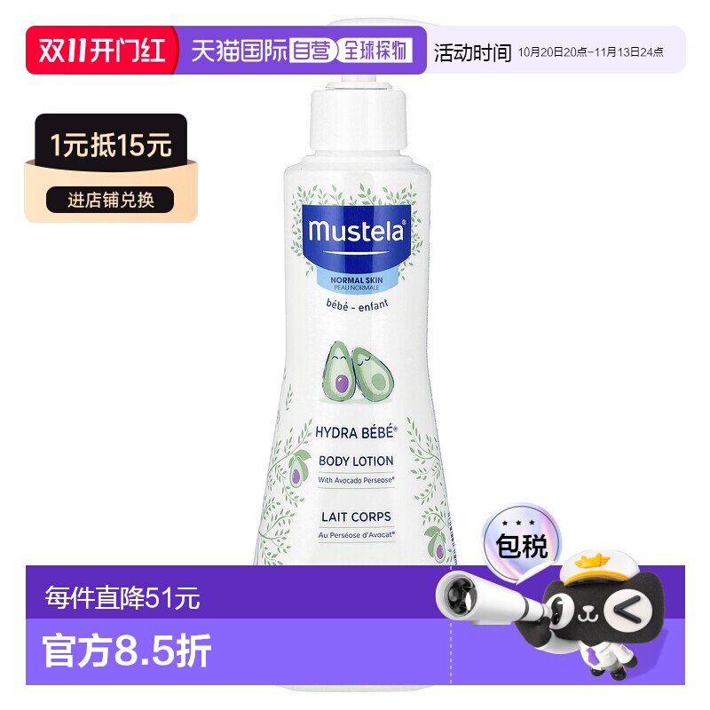 香港直邮香港直发MUSTELA妙思乐身体乳补水保湿滋润适合中性皮肤
