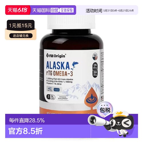 韩国直邮NZ Origin阿拉斯加OMEGA3rTG型鱼油EPA/DHA维护心血管