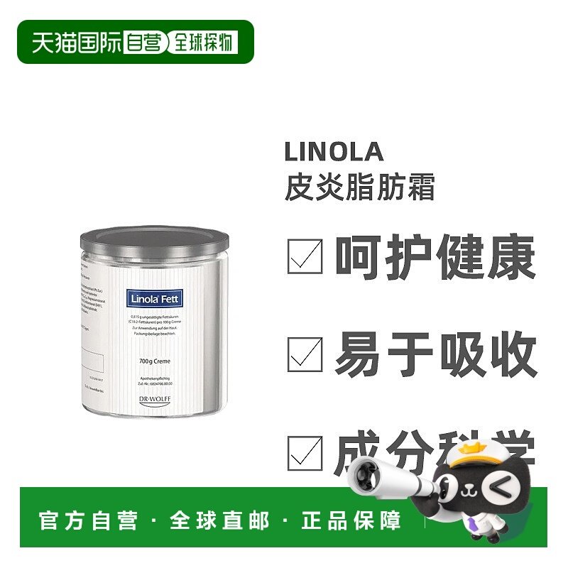 欧洲直邮Linola缓解干燥龟裂发痒神经性皮炎脂肪霜湿疹婴幼儿可用