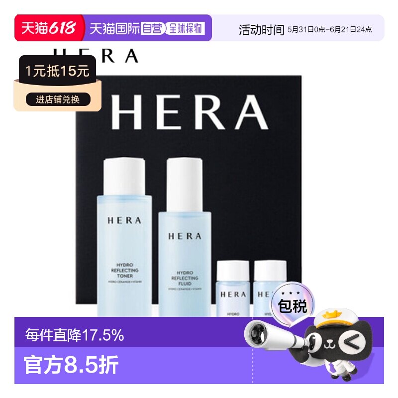 韩国直邮赫妍 HERA 水漾光采水乳套装补水保湿