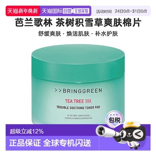 韩国直邮BRING GREEN芭兰歌林茶树积雪草舒缓爽肤水棉片补水正品