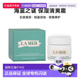 mer 保湿 海蓝之谜 面霜正品 女士 欧洲直邮la
