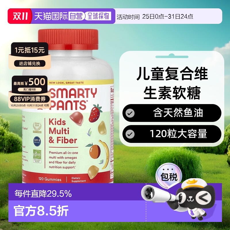 香港直发SmartyPants儿童复合维生素软糖含鱼油健康120粒