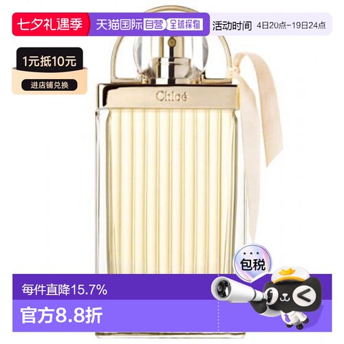 香港直邮蔻依（Chloe）爱情故事爱语女士浓香EDP 75ml 简装正品