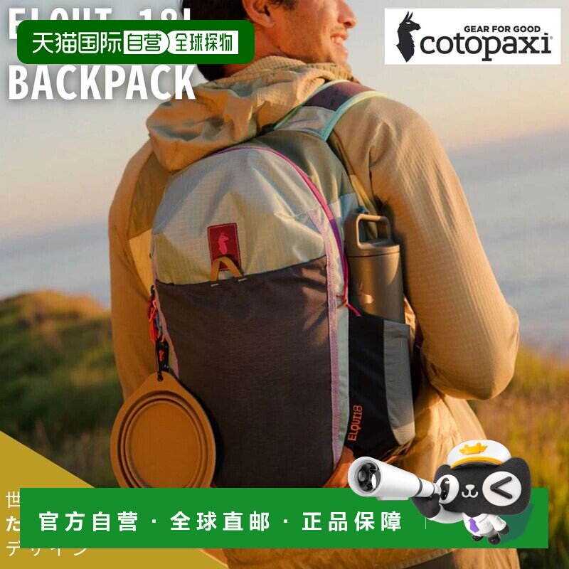 日本直邮Cotopaxi Elqui 男女款背包休闲轻便 4203180035图片