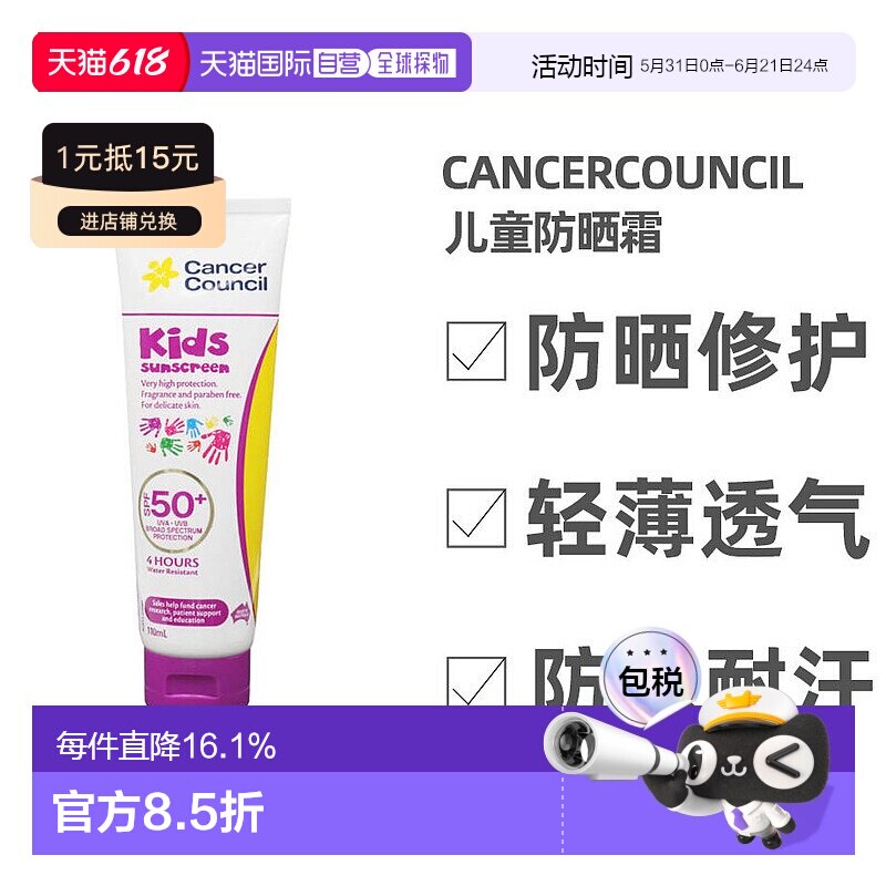 澳大利亚直邮cancer council澳美皙儿童防晒霜SPF50+轻薄110ml