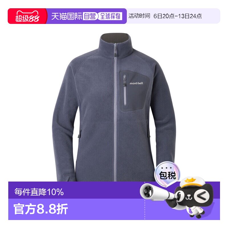 日潮MontBell蒙贝欧女户外抓绒衣内胆摇粒绒外套1106592夹克运动