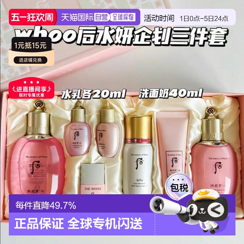 韩国直邮后/whoo水妍爽肤水乳液套装保湿洁面护肤品正品