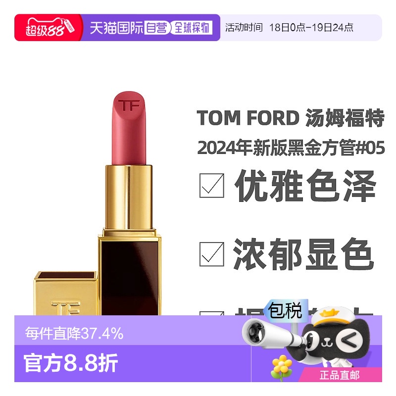 香港直邮 TOM FORD汤姆福特2024年新版黑金方管#05#20提亮气色