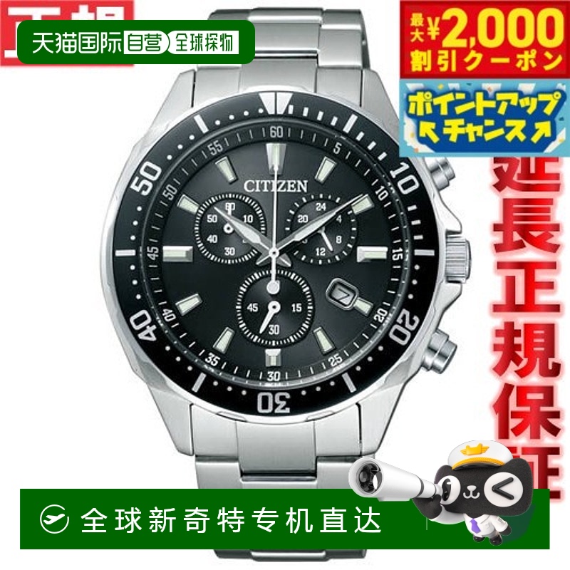 日本直邮CITIZEN ALTERNA 光动能手表 潜水员设计计时码表 男士 C