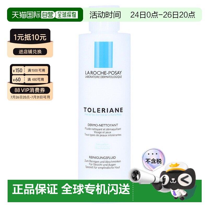 欧洲直邮理肤泉特安舒护洁面卸妆乳特敏感200ml面部脸眼唇温正品