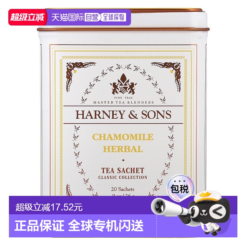 香港直发Harney＆Sons哈尼 桑尔丝洋甘菊草本茶青苹果香浓郁20包