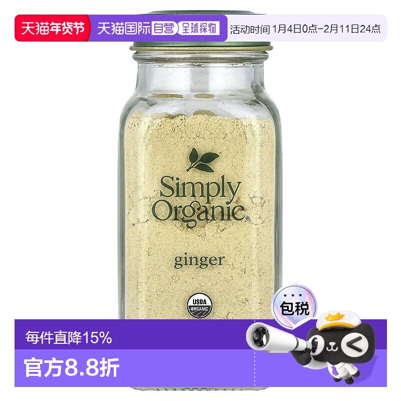 香港直发simply organic调味料生姜驱寒暖胃营养健康46g姜粉南瓜,粮油调味/速食/干货/烘焙,复合食品调味剂,淘宝优惠券,粉丝福利购,淘宝优惠卷