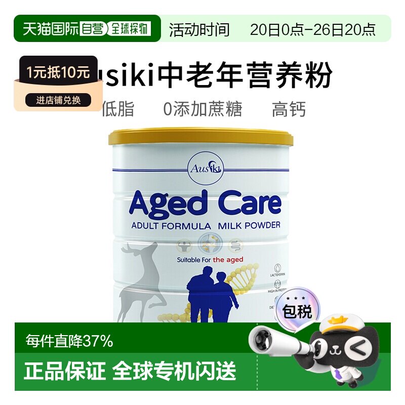 澳大利亚直邮Ausiki金鹿中老年奶粉高钙低脂无蔗糖营养补充850g