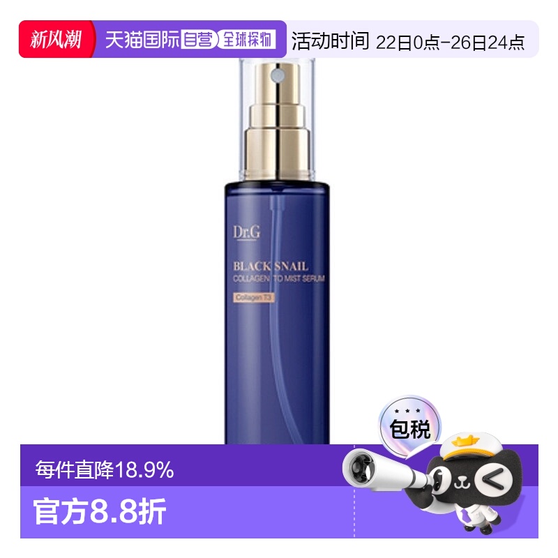 韩国直邮Dr.G 蒂迩肌 黑蜗牛原蛋白精华喷雾 100ml情人礼物正品