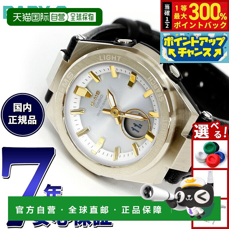 日本直邮卡西欧 BABY-G 女士 G-MS 电波太阳能手表强韧太阳能MSG-