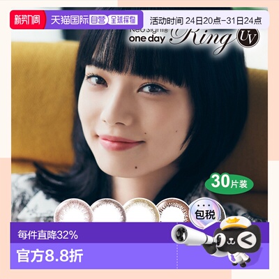 日本直邮Neo Sight Ring UV 日抛美瞳彩色隐形眼镜30片装正品