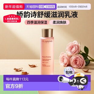 Clarins娇韵诗焕颜紧致弹簧化妆水保湿舒缓提亮紧致滋润200ml正品