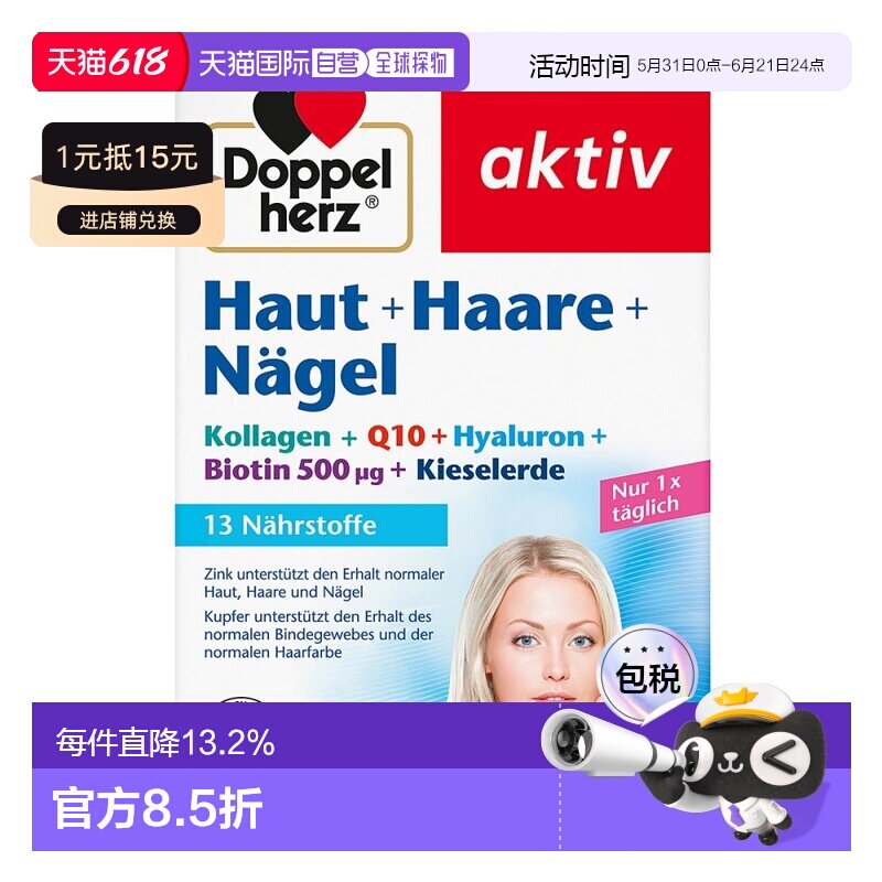 欧洲直邮德国双心Doppelherz胶原蛋白Q10玻尿酸皮肤头发指甲60粒