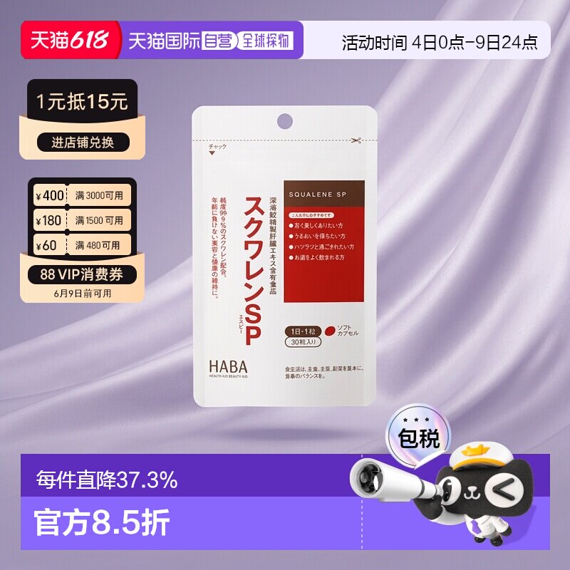 日本直邮Haba哈巴深海鱼油护肝片植物萃取养护肝脏30粒*3包