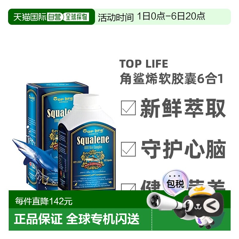 澳大利亚直邮TopLife特维康角鲨烯深海鱼油软胶囊健康营养365粒