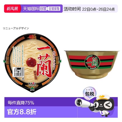 日本直邮ichran一蘭一兰拉面1人份豚骨网红速食面条方便面碗装