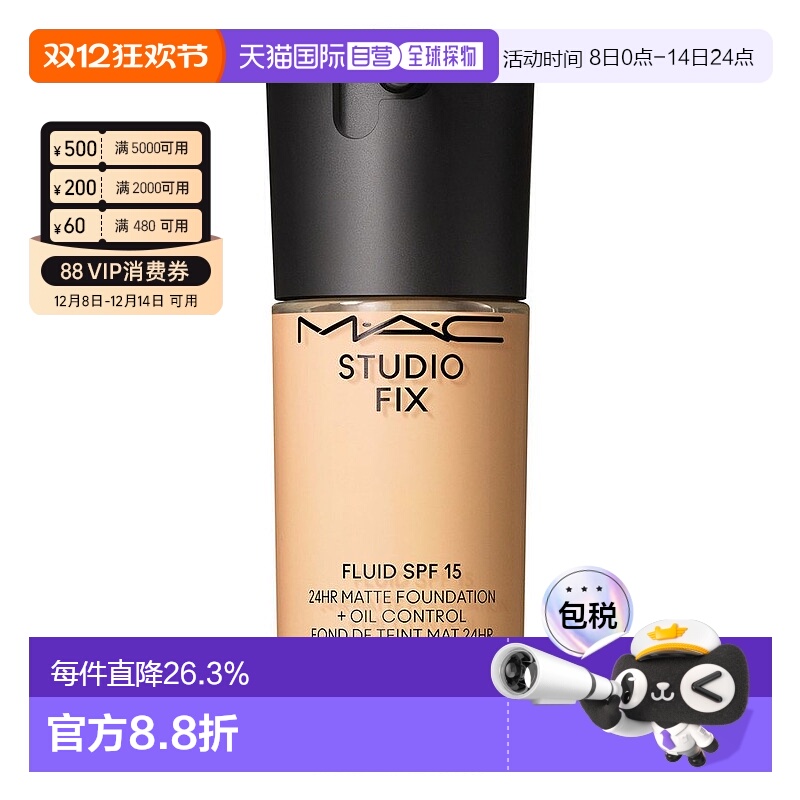 香港直邮MAC魅可定制无暇粉底液粉底液遮瑕提亮控油保湿nc15 30ml