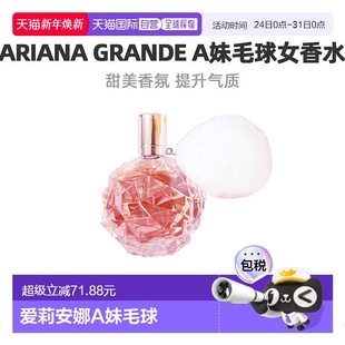 A妹毛球女香水10正品 美国直邮Ariana Grande爱莉安娜格兰德Aria