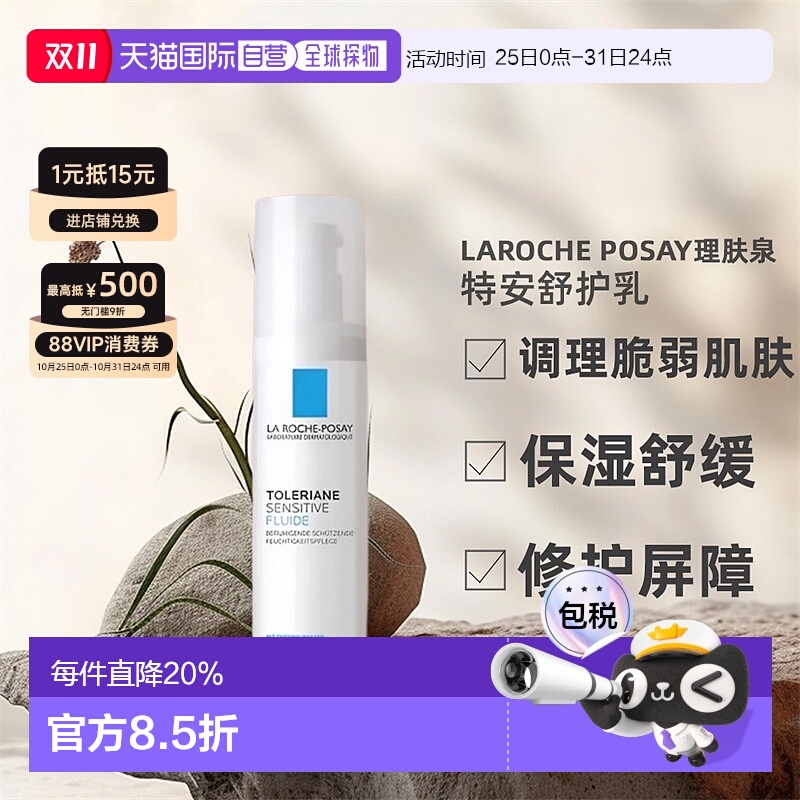 欧洲直邮理肤泉特安舒护乳烟酰胺舒缓修护乳液屏障敏感肌40ml正品