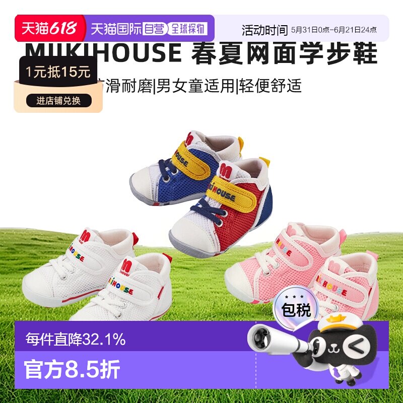 日本直邮日潮 MIIKIHOUSE 日本制春夏网面一段二段学步鞋 12-9301