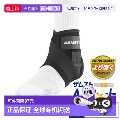 日本直邮ZAMST 新款 A1 短款护踝赞斯特篮球足球固定关节保护支撑