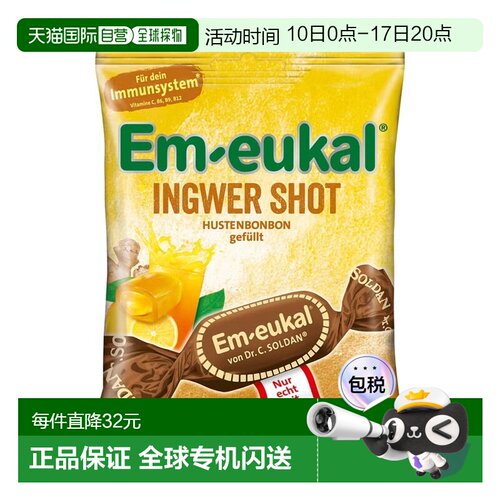 欧洲直邮德国药房Em-eukal姜味润喉糖75g缓解喉咙不适增强免疫