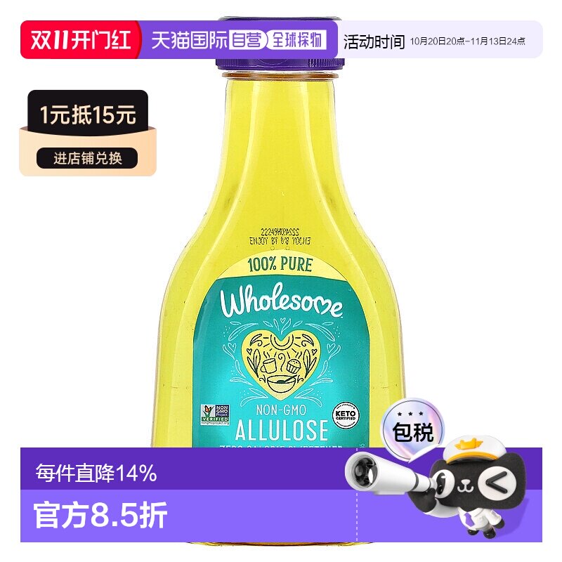 香港直发Wholesome阿洛酮糖甜味剂无热量液体全素326g