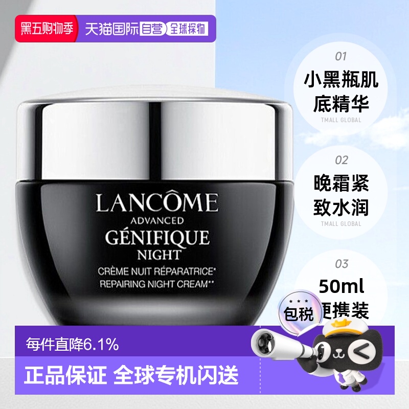香港直邮Lancome兰蔻小黑瓶肌底液晚霜紧致水润护肤面霜50ml正品