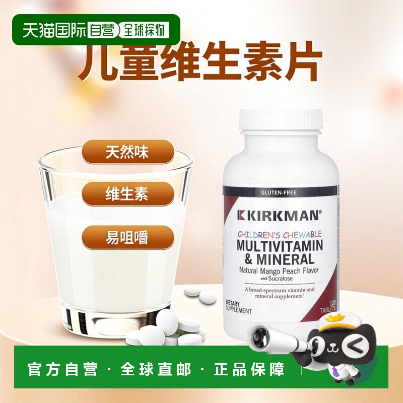 香港直邮Kirkman Labs,儿童多种维生素和矿物质咀嚼片，天然芒果1