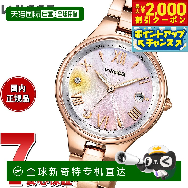 日本直邮西铁城 Wicca 太阳能电波手表夏季限量版女士手表 KS1-86