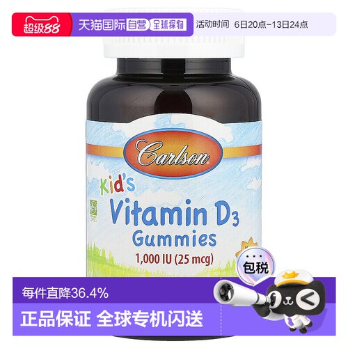 香港直发carlson labs儿童维生素D3软糖天然水果味60粒一生