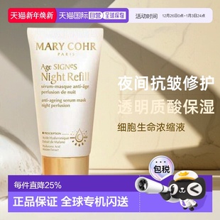 正品 欧洲直邮MARY COHR玛莉格抗皱精华面膜50ml滋润肌肤补水保湿
